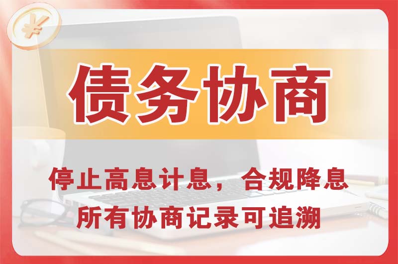 张家界债务协商